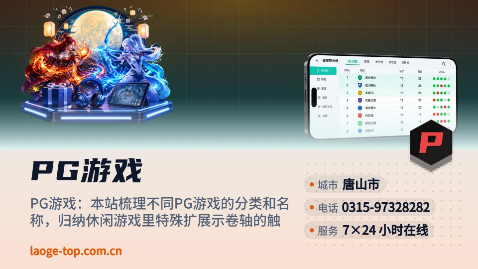 PG游戏简介